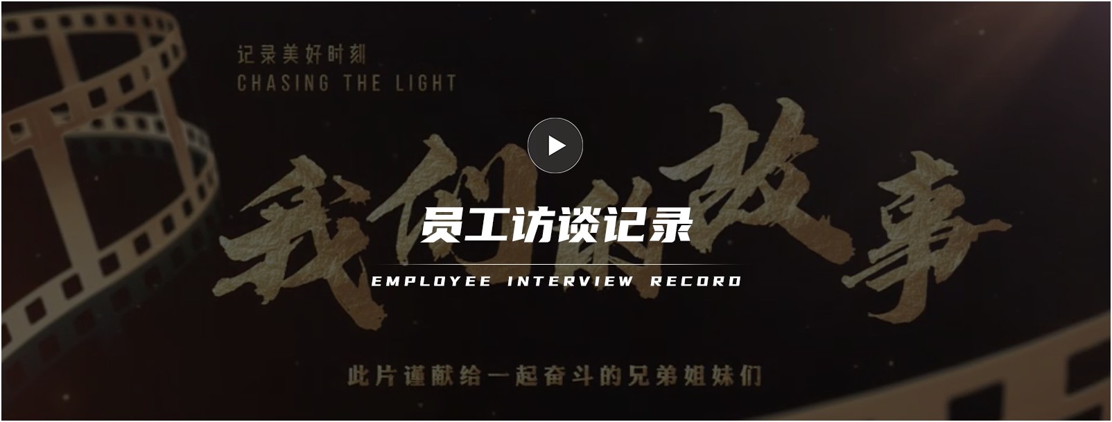 员工访谈记录